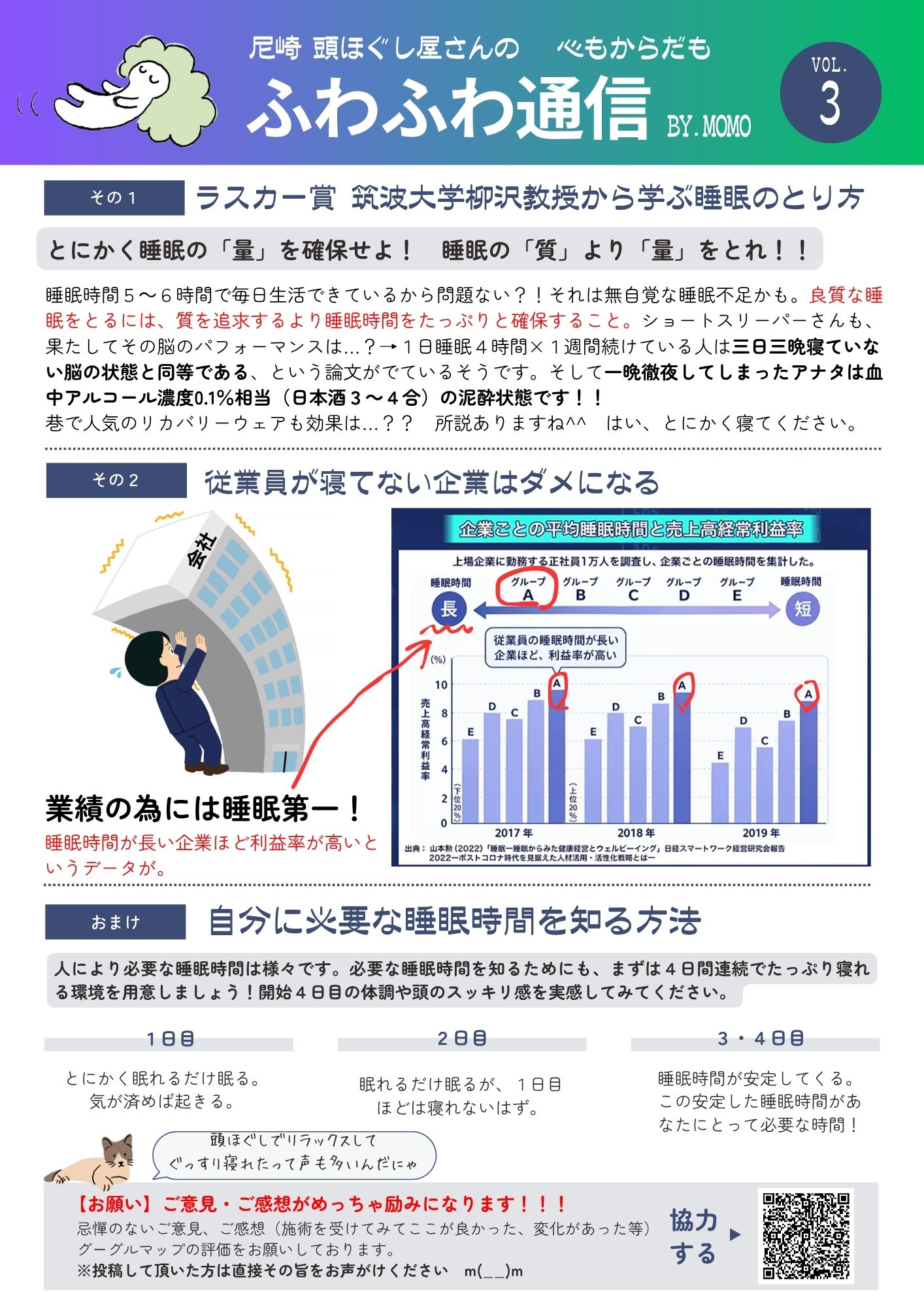 尼崎ドライヘッドスパ専門店・睡眠時間の「量」が大切